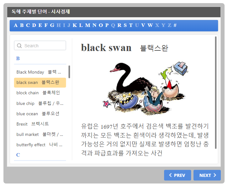 독해 주제별단어 - 사회과학