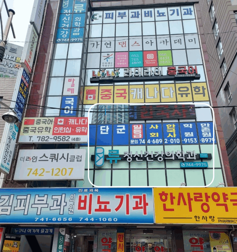 단군일등급학원-3호관 만촌원